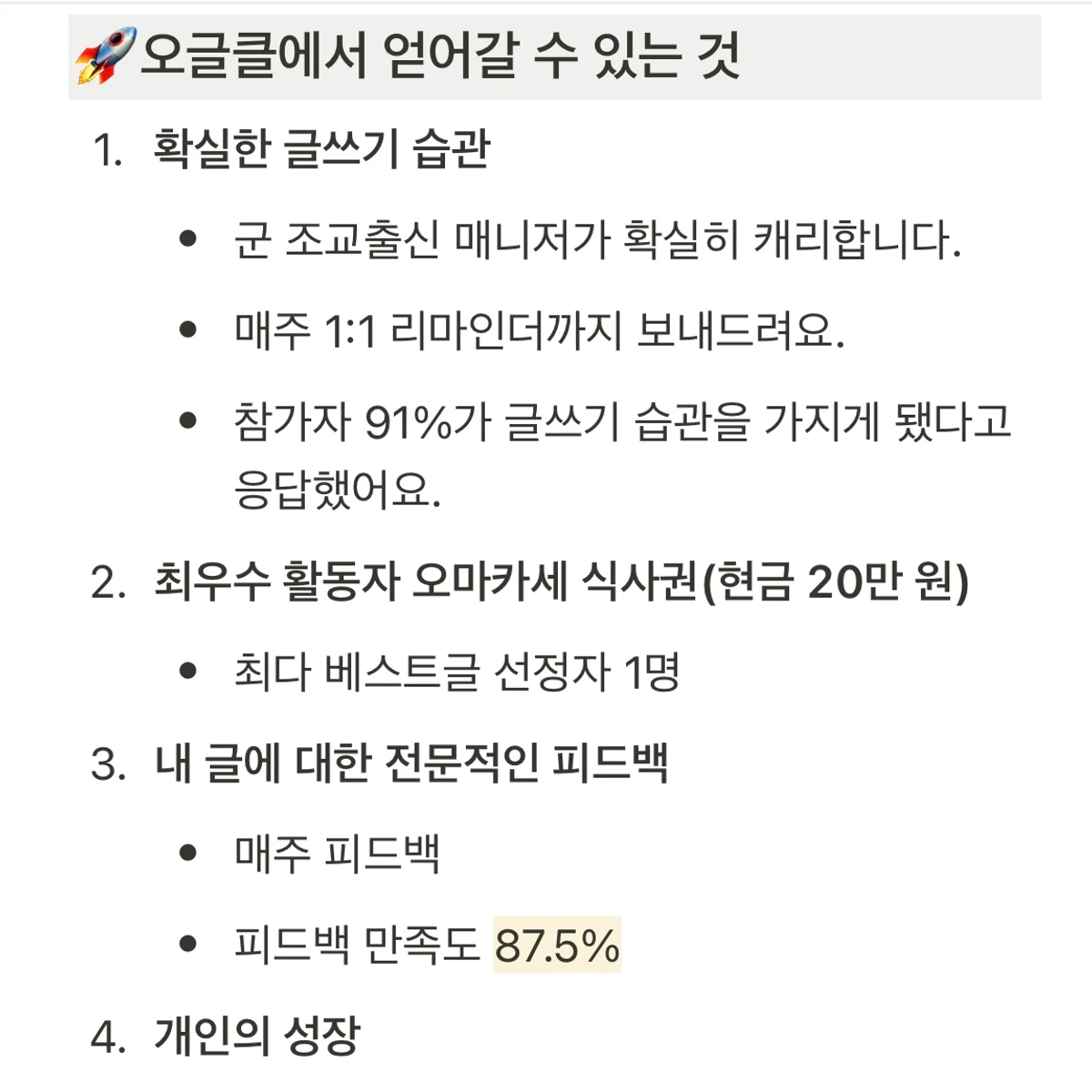오마카세 글쓰기 클럽 스크린샷 3