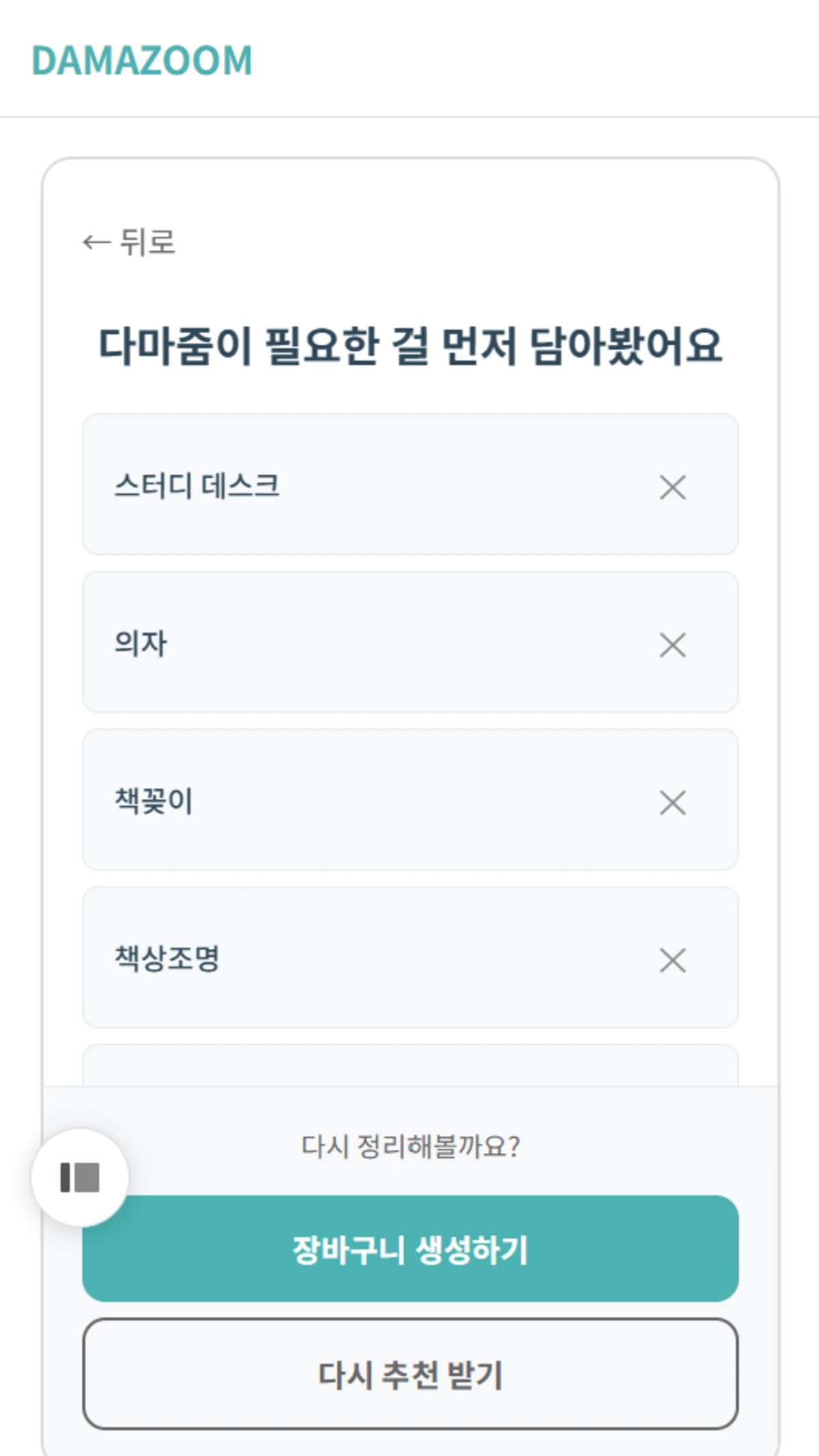 다마줌 스크린샷 2