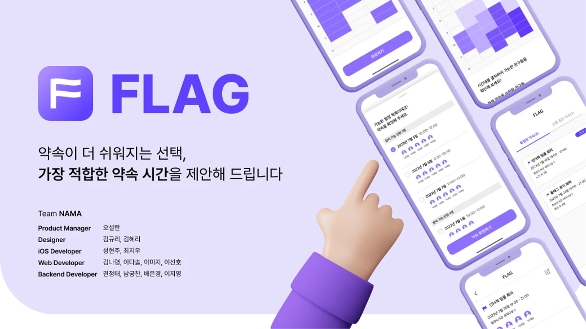 FLAG 스크린샷 1