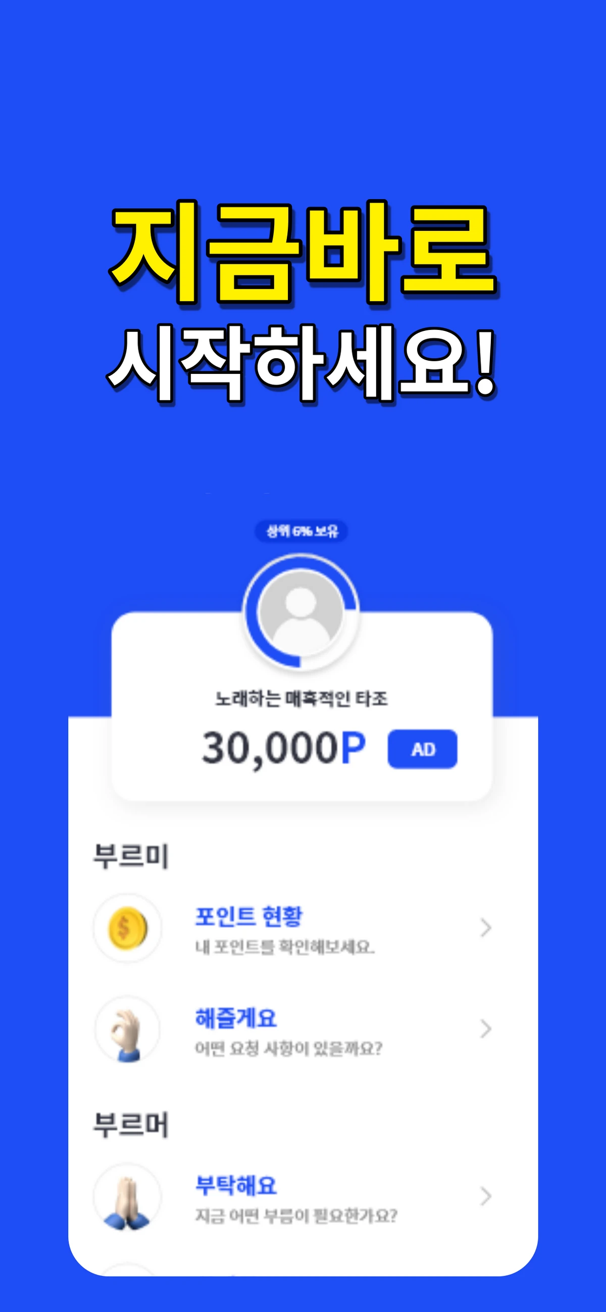 캐시부름 스크린샷 5