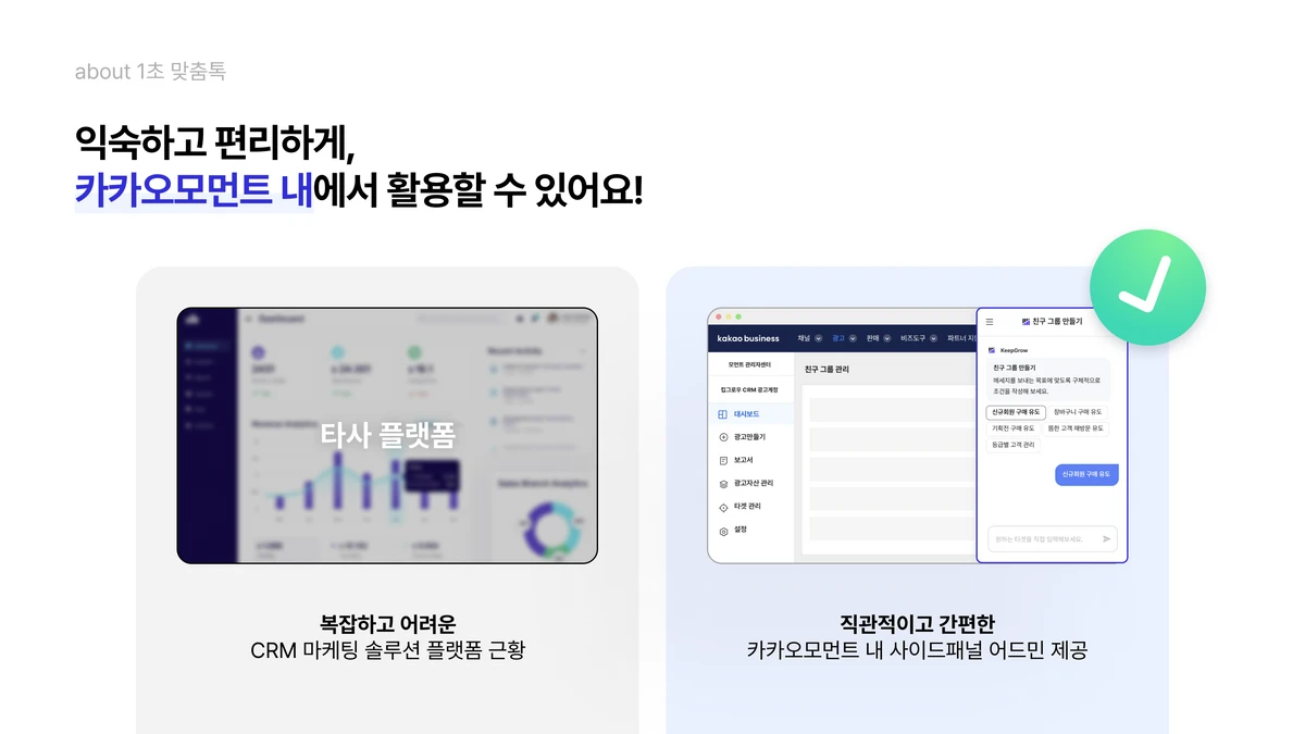 1초 맞춤톡 스크린샷 3