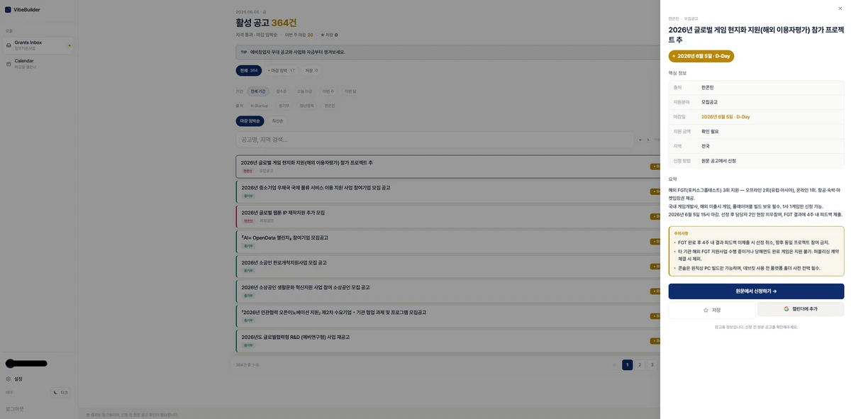 VibeBuilder 스크린샷 2