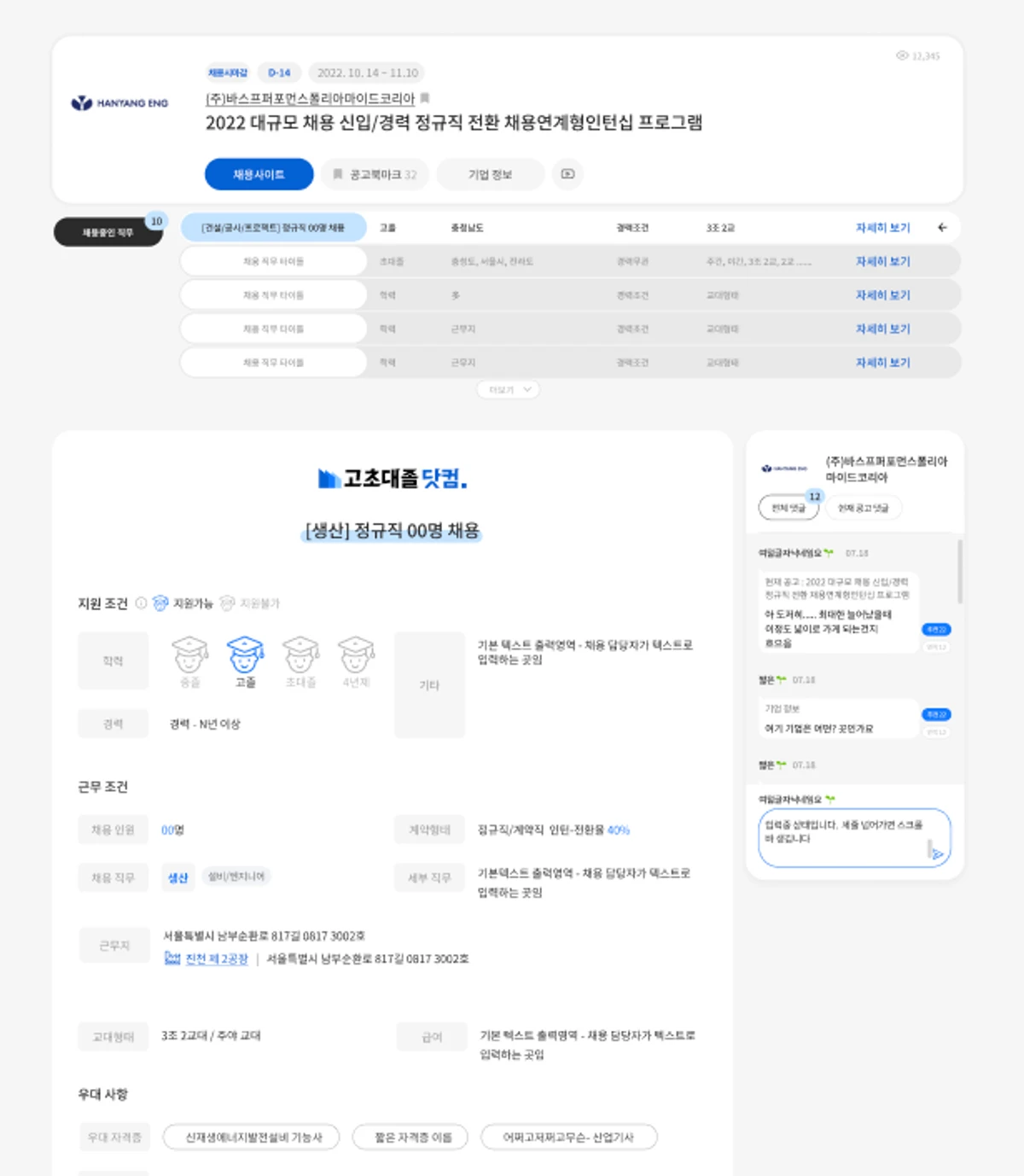 고초대졸닷컴 스크린샷 2