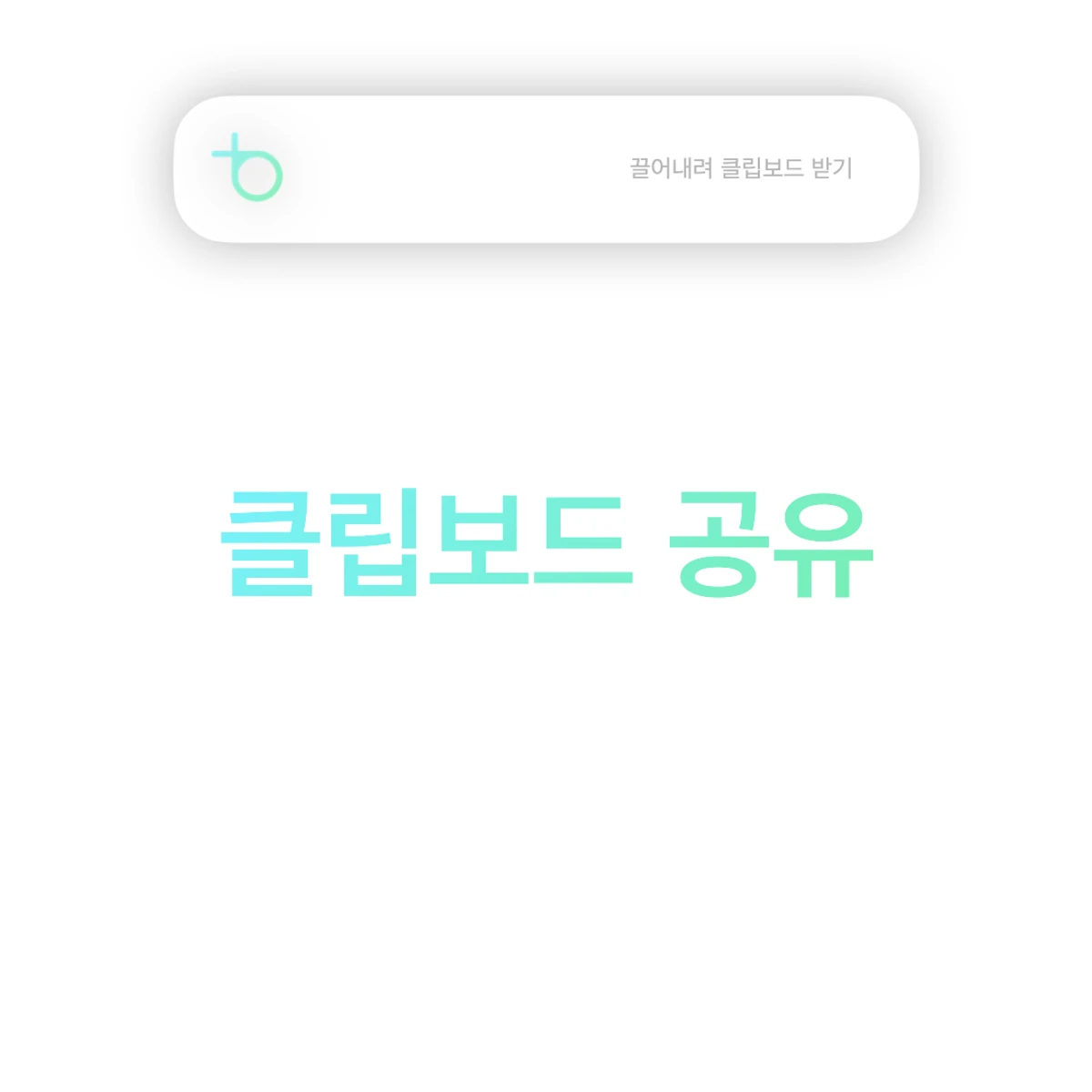 ARA 파일 클립보드 공유 스크린샷 4