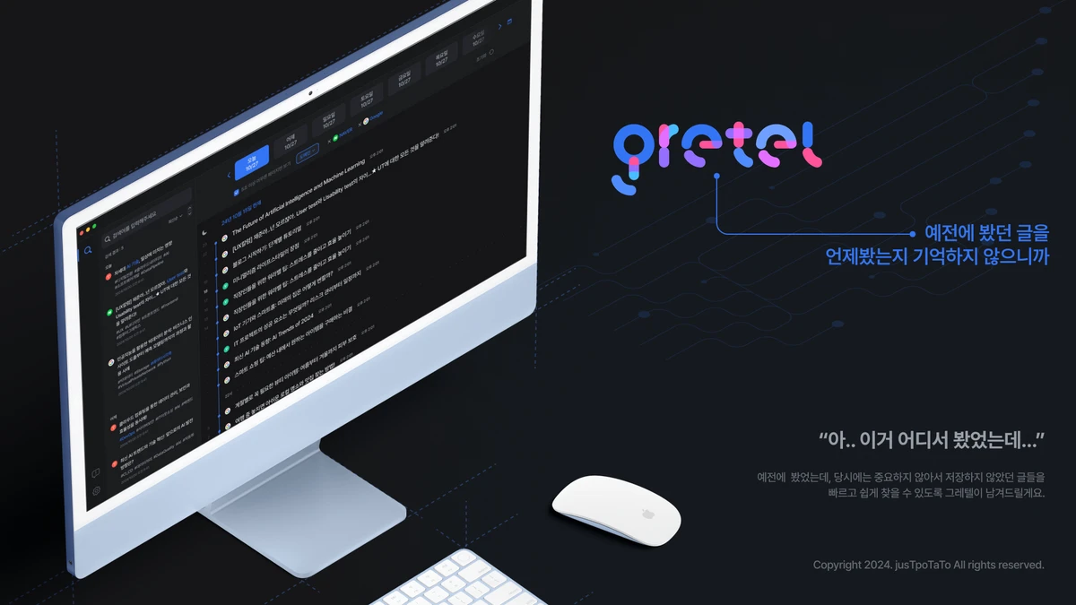 Gretel 스크린샷 1