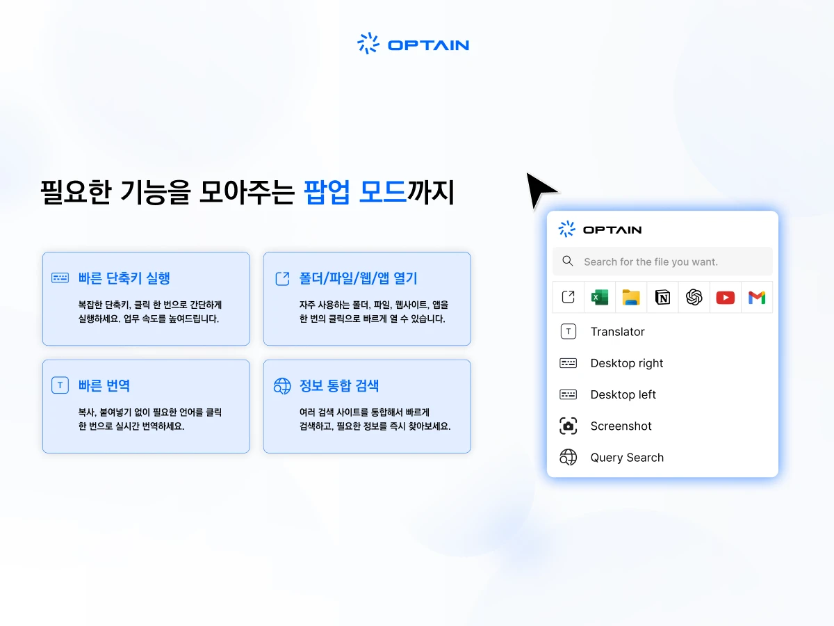 Optain 스크린샷 3