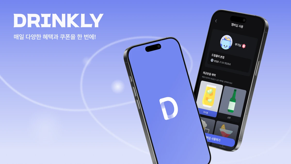 드링클리 스크린샷 1