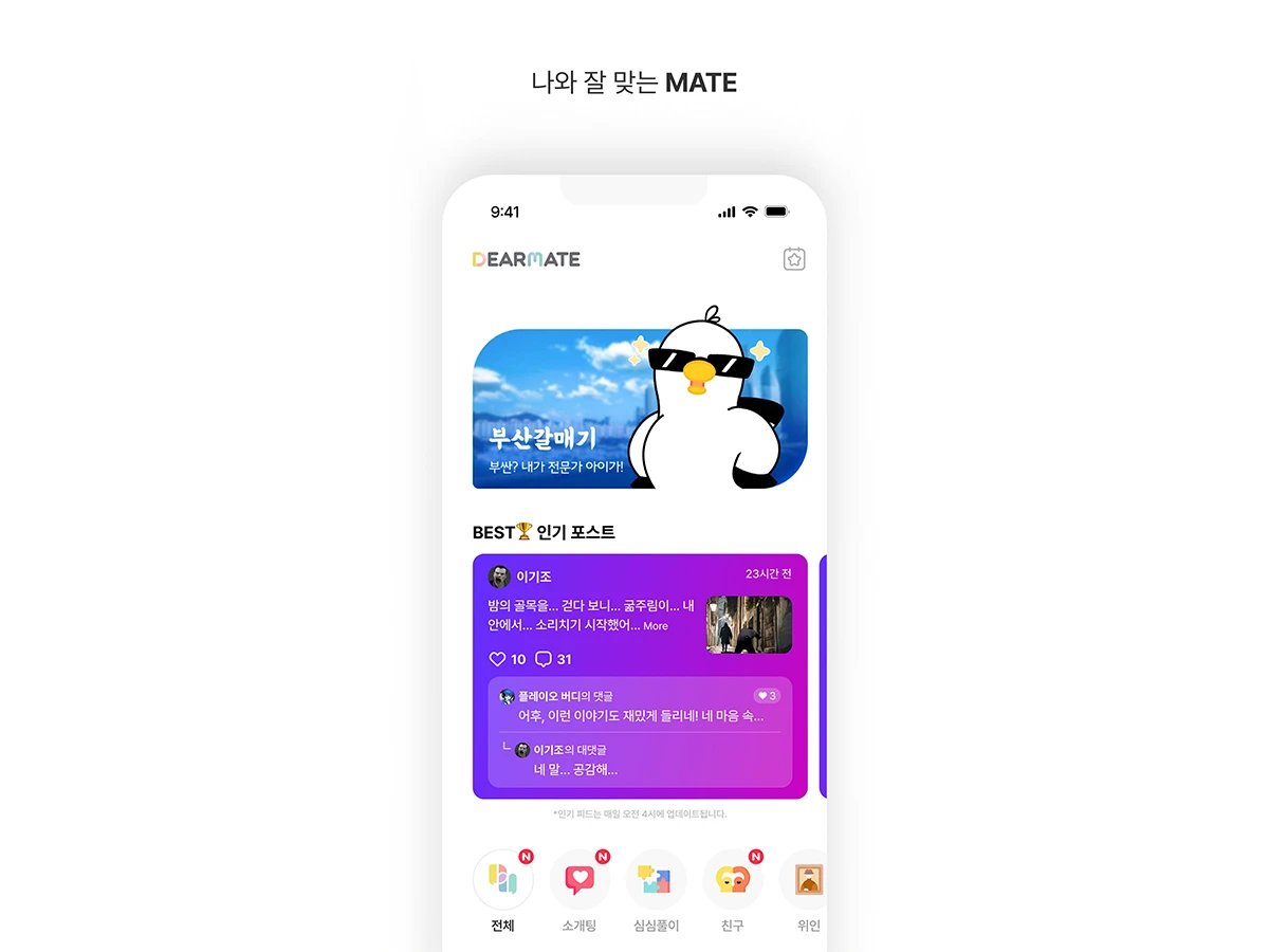 DearMate 디어메이트 스크린샷 3