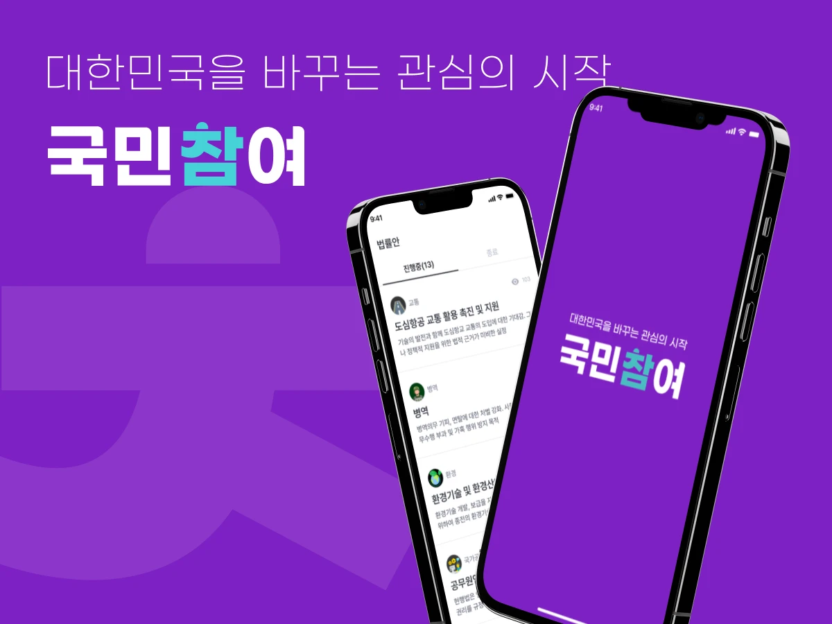 국민참여 스크린샷 1