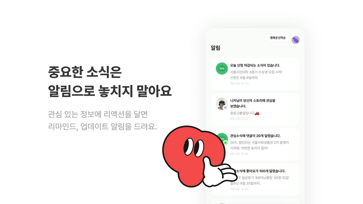 브로콜리 brocoly 스크린샷 4