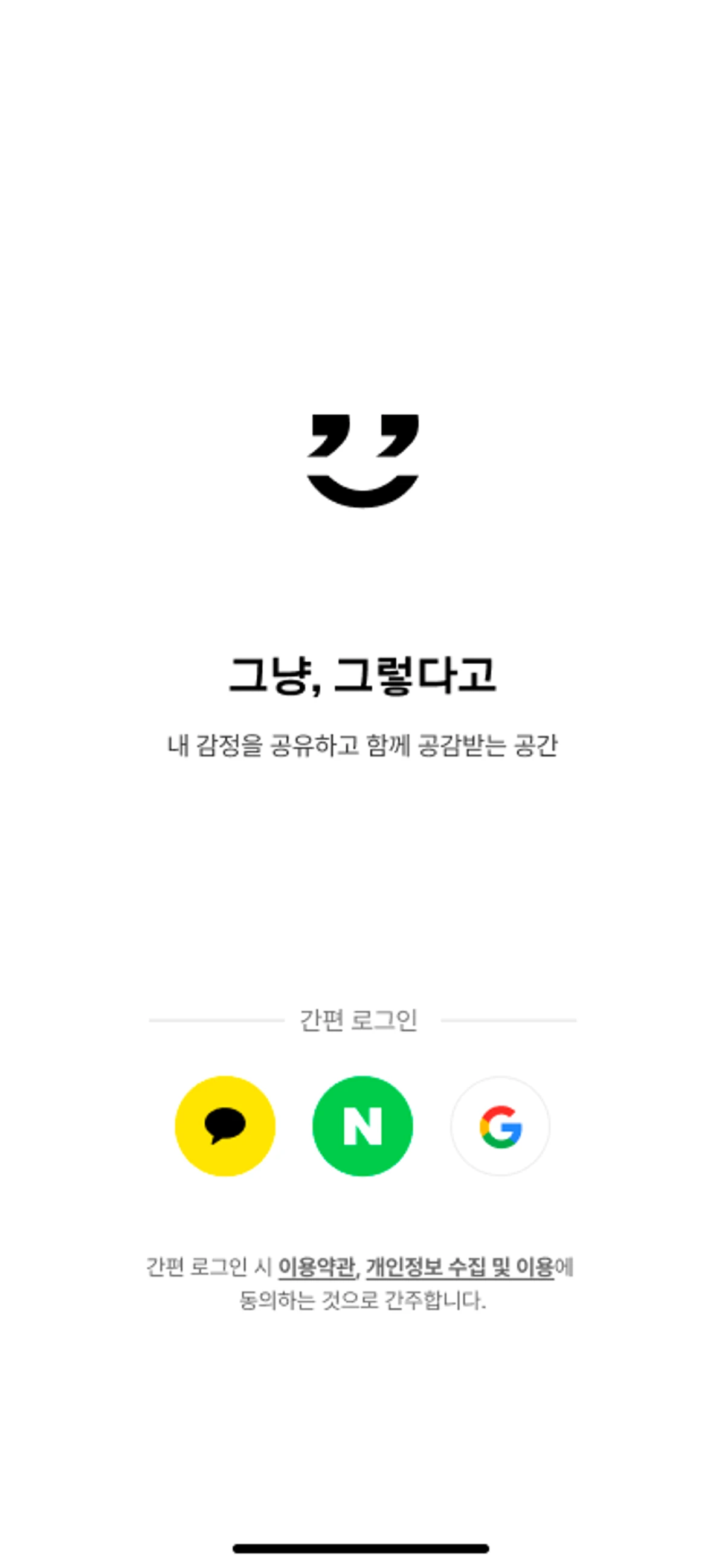 그냥 그렇다고 스크린샷 3