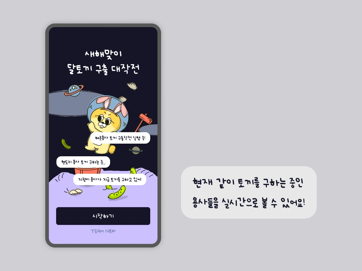 새해맞이 달토끼 구출 대작전 스크린샷 1