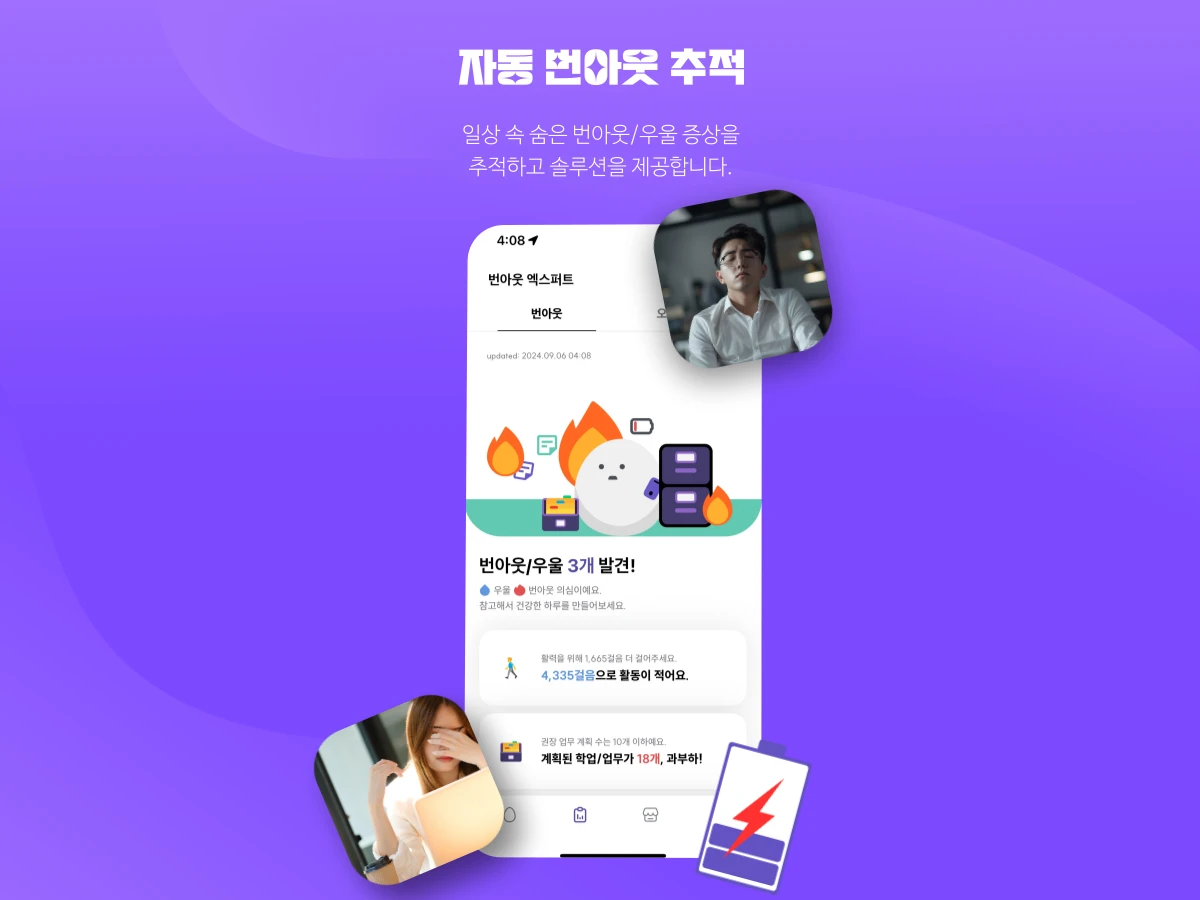 Daycrush 24시간 나만을 위한 AI 번아웃 해결사 스크린샷 3