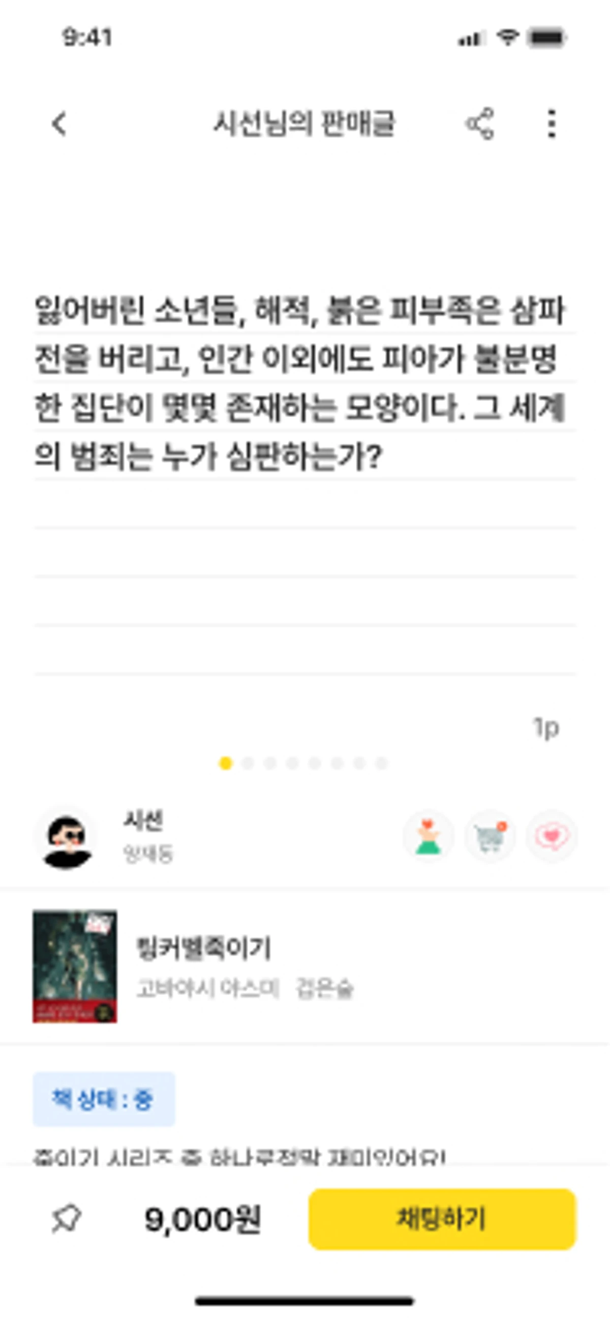 취향책방 스크린샷 3