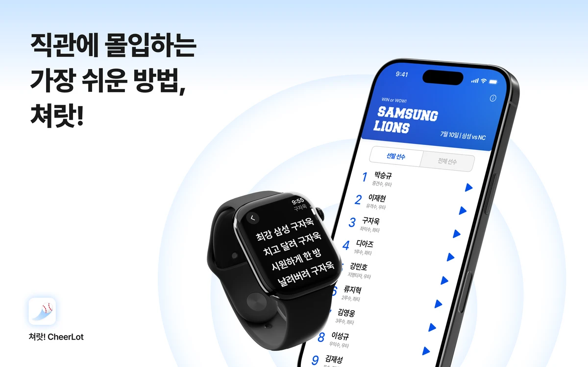 쳐랏 CheerLot 스크린샷 1