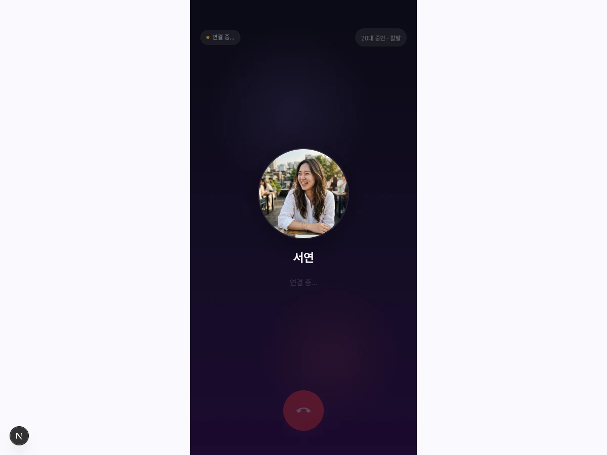 설레팅 스크린샷 2