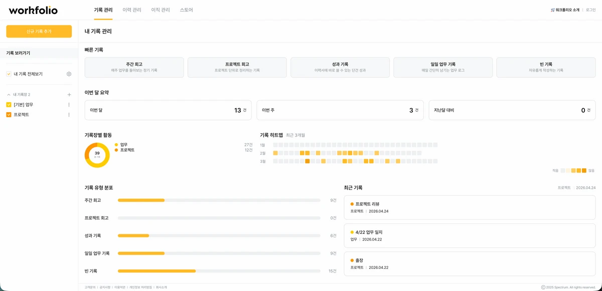 워크폴리오 스크린샷 3