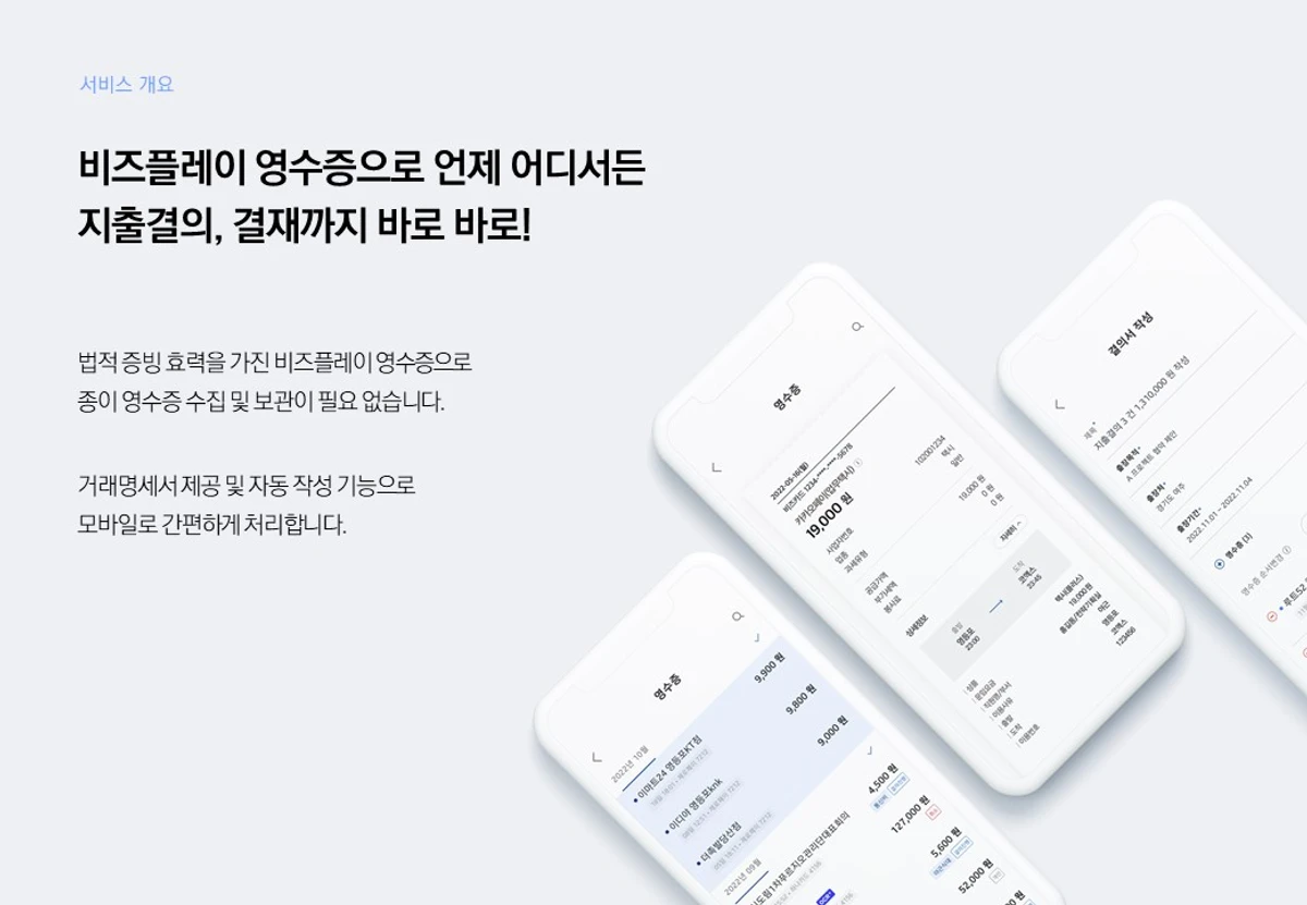 비즈플레이 스크린샷 2