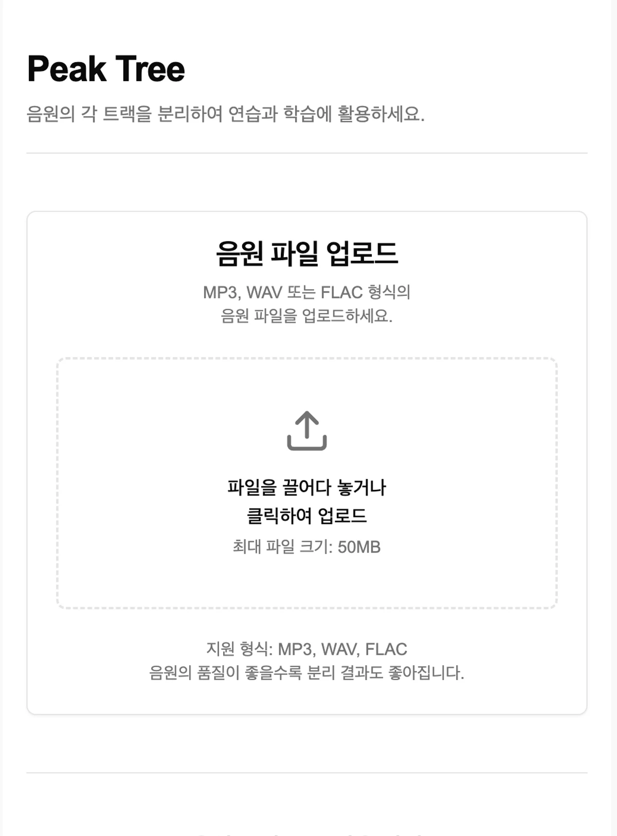 Peak Tree 스크린샷 1