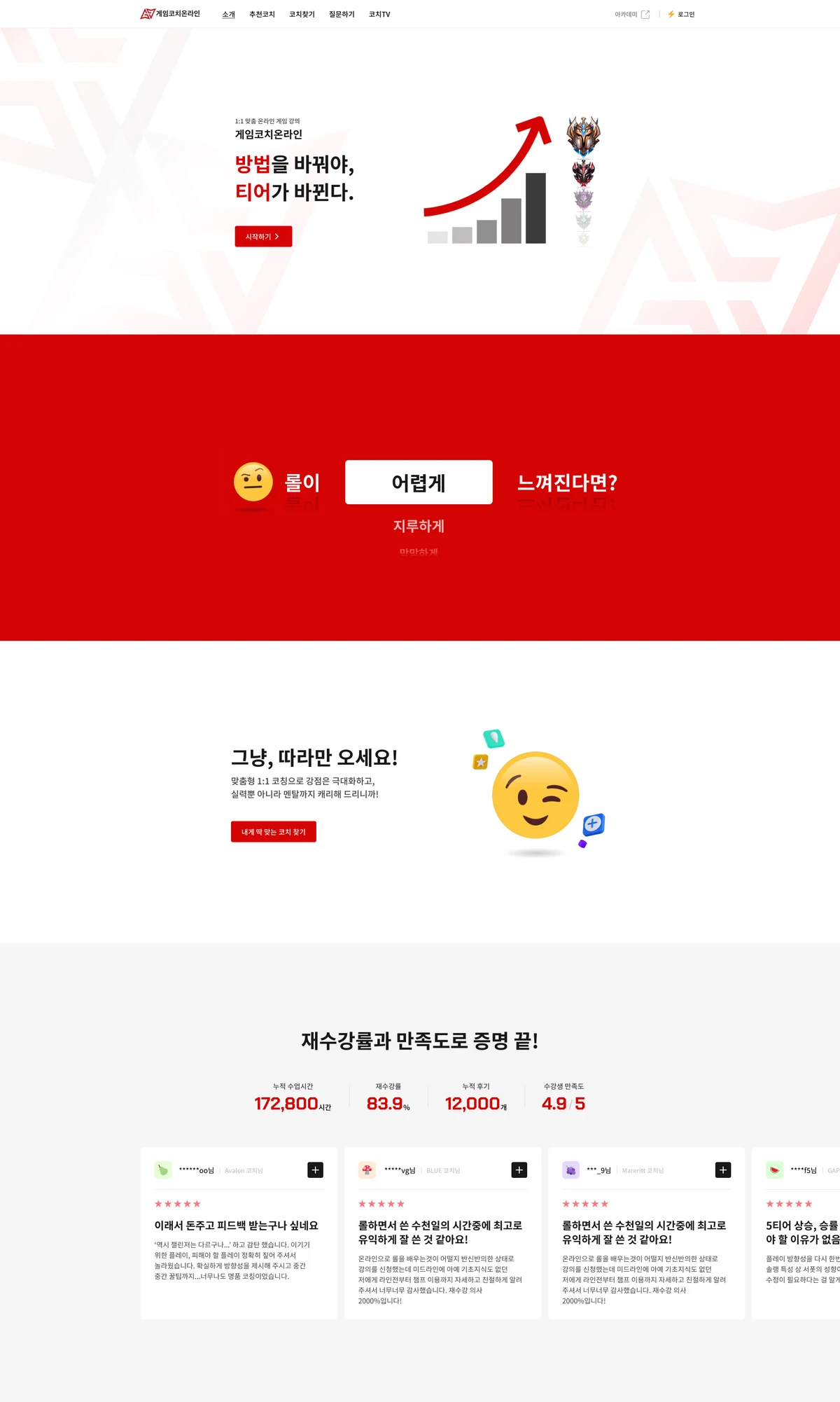 게임코치온라인 스크린샷 1