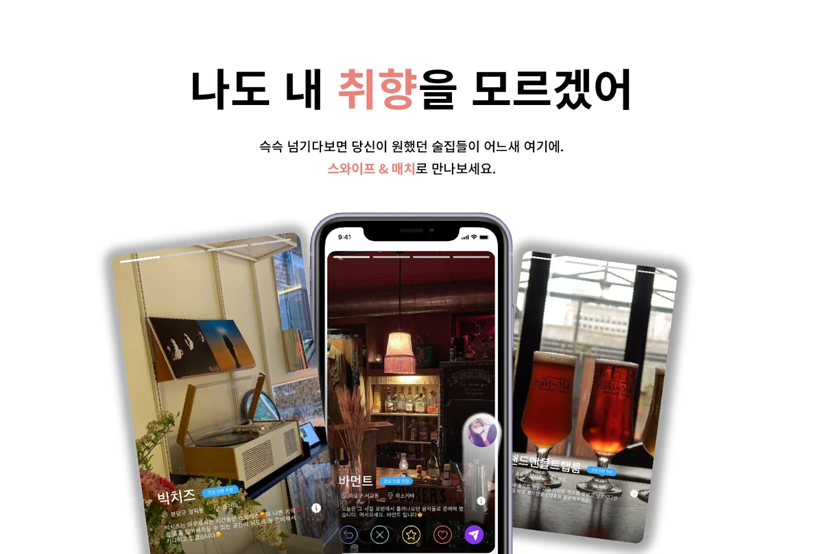Tipsy 스크린샷 2