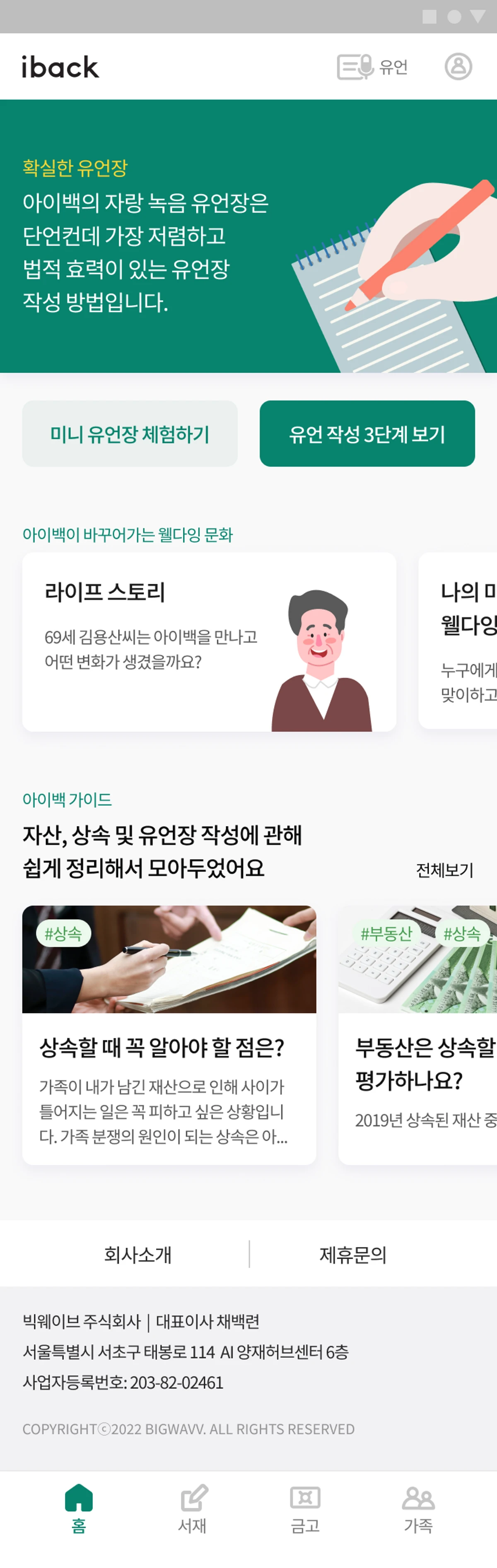아이백 스크린샷 1