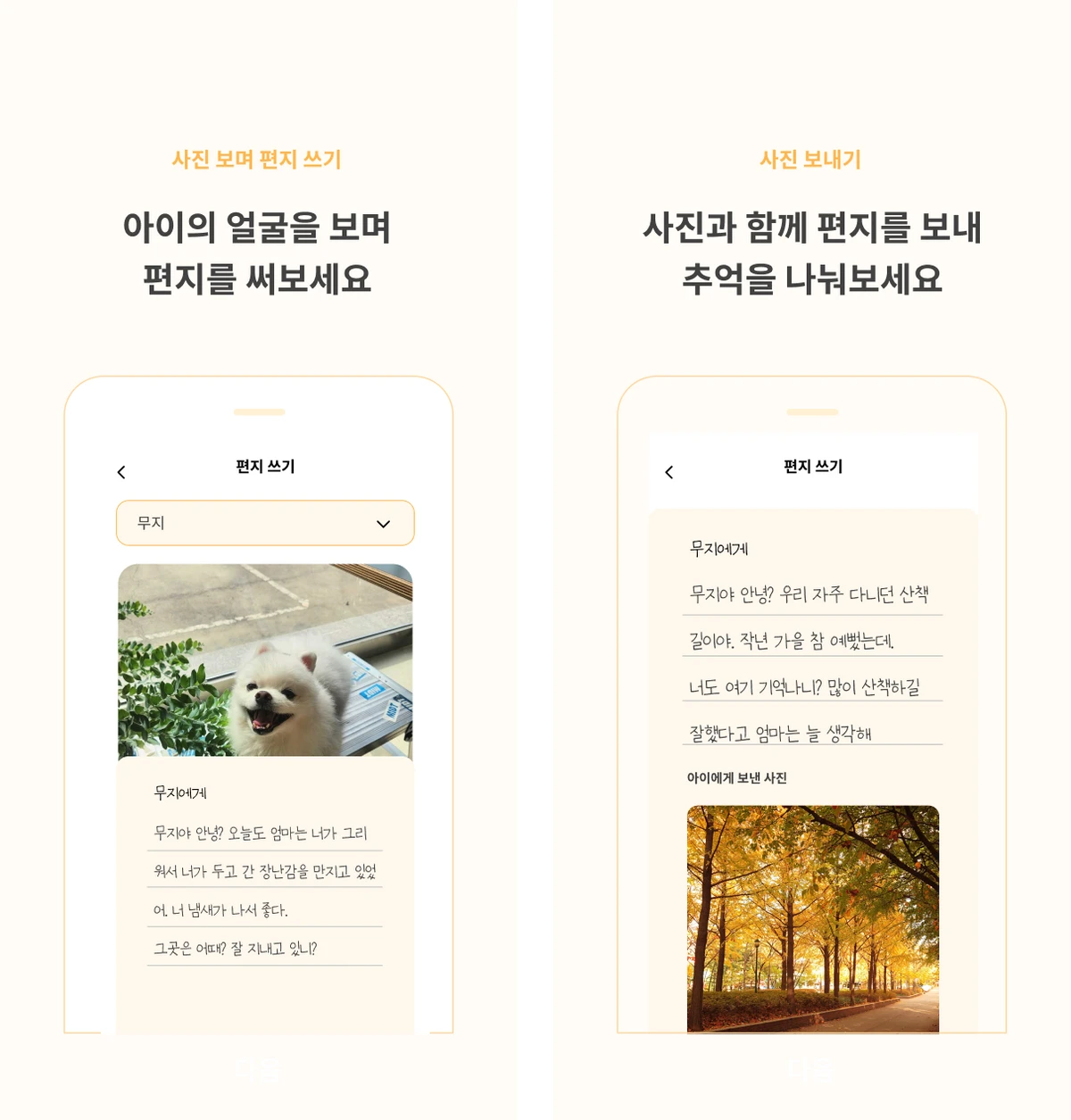 무지개편지 스크린샷 3