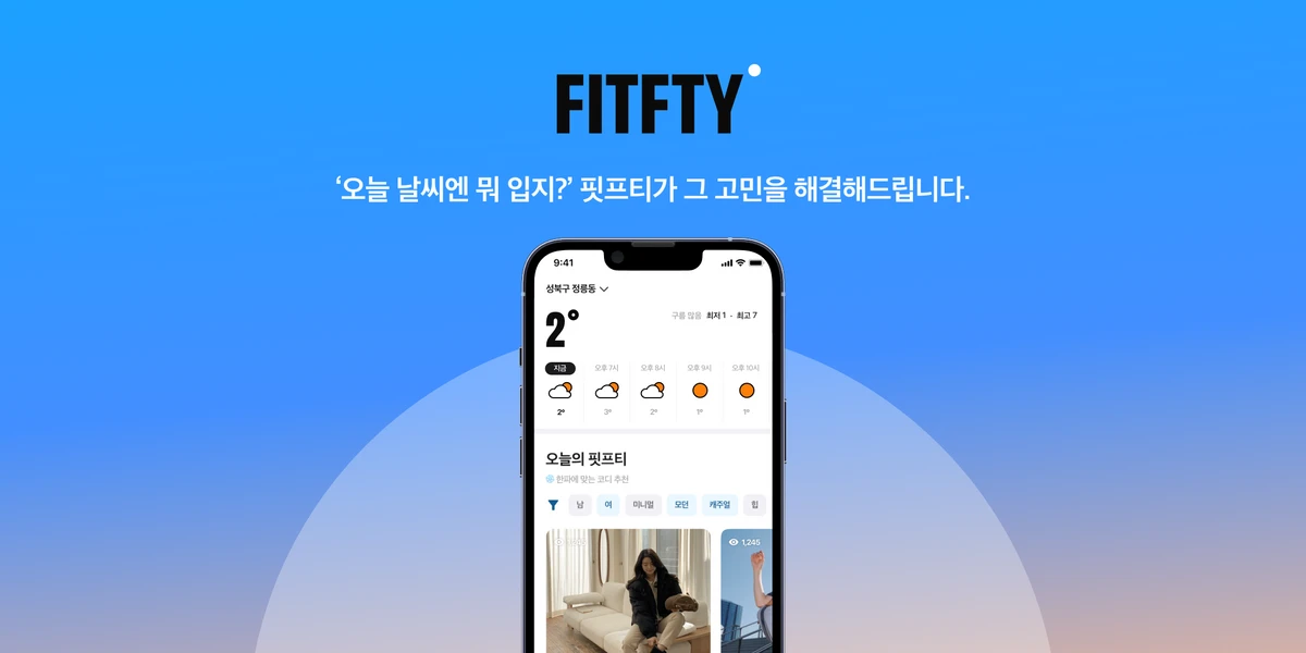 핏프티 스크린샷 1