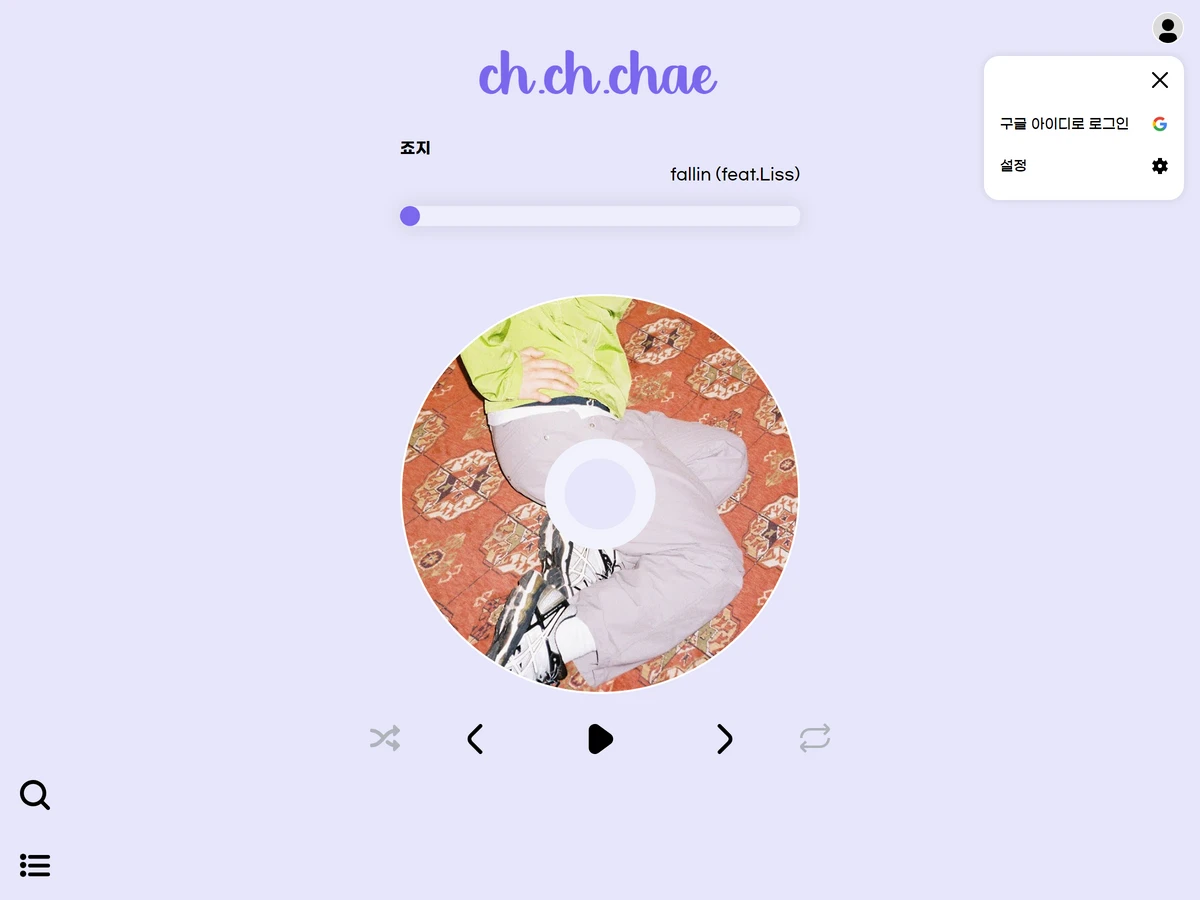 chae 스크린샷 4