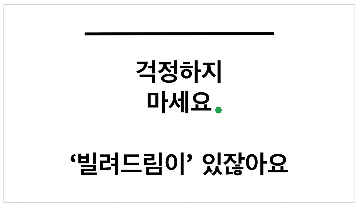 빌려드림 스크린샷 3