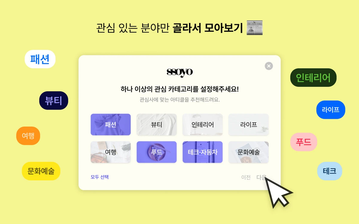 쏘요 ssoyo 스크린샷 2
