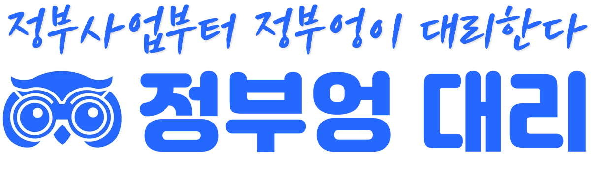 정부엉대리 스크린샷 1