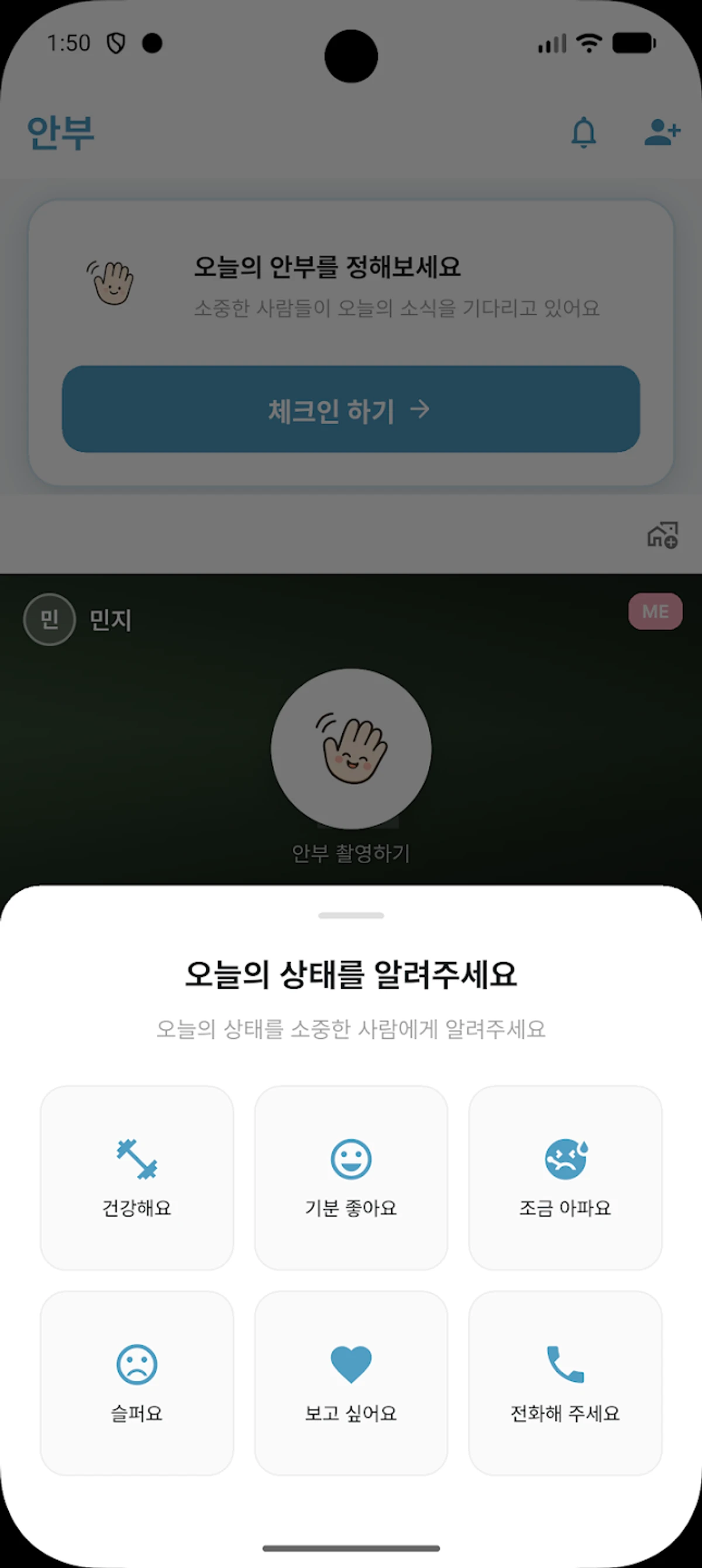 안부 스크린샷 3