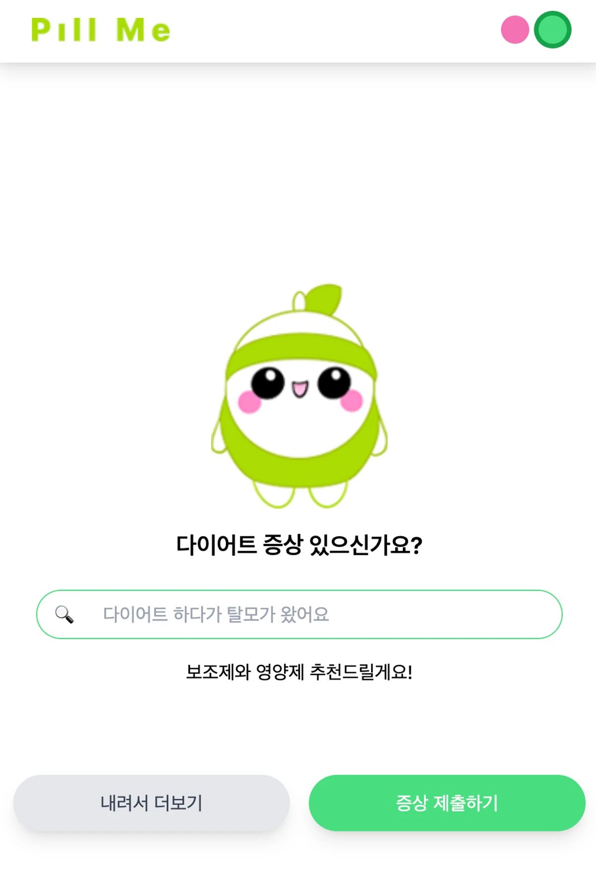 PillMe 스크린샷 2