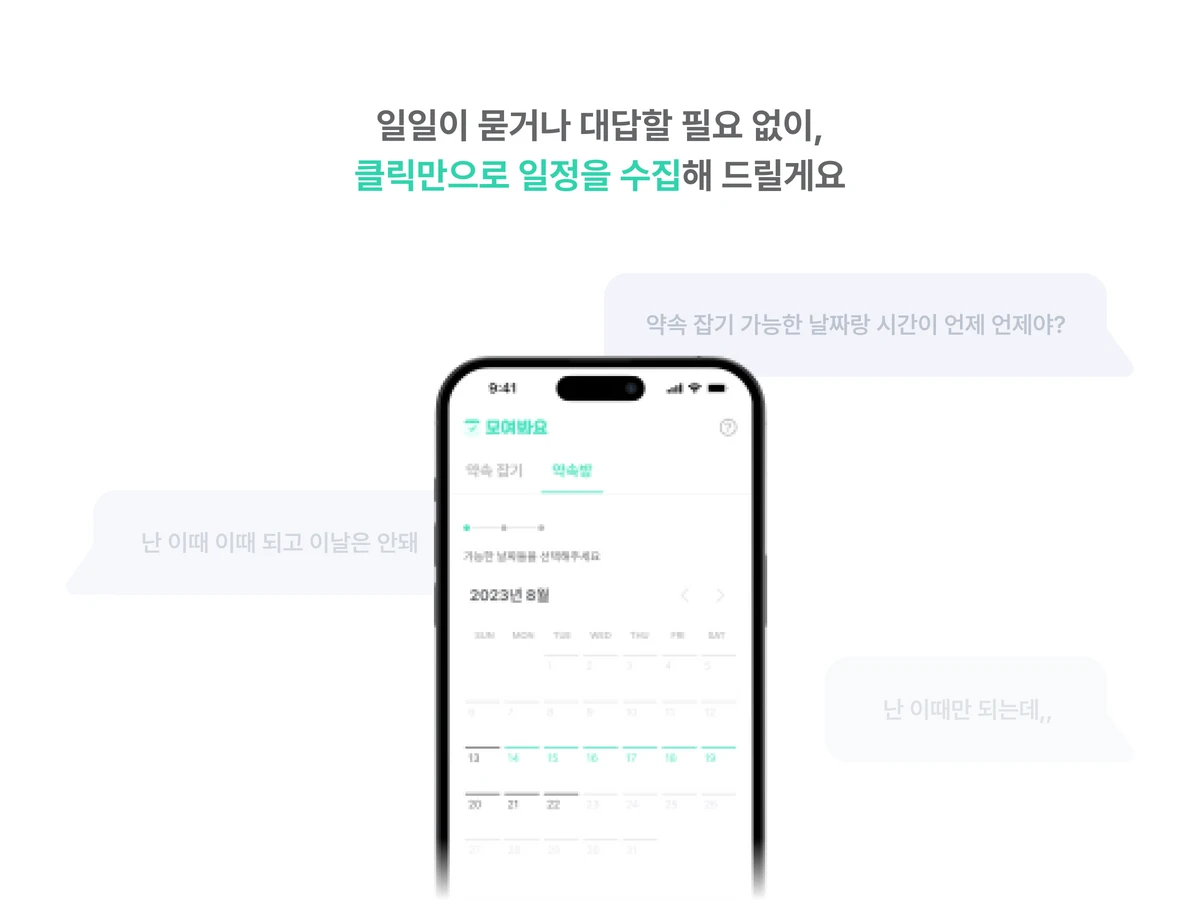 모여봐요 GatherPlz 스크린샷 2