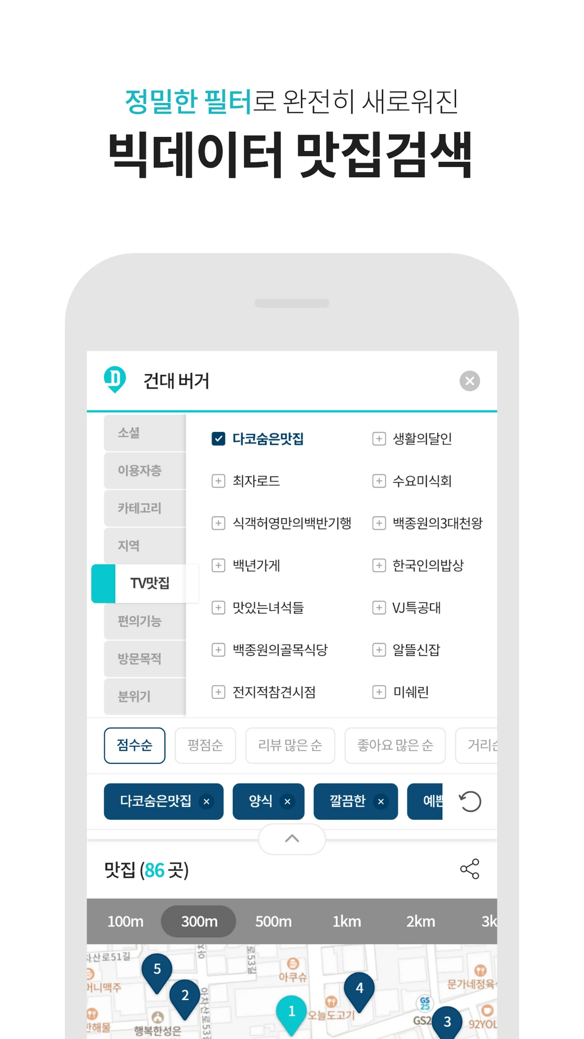 다이닝코드 스크린샷 1