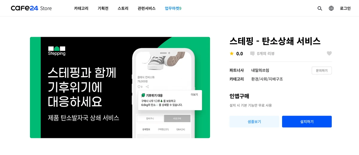 스테핑 스크린샷 3