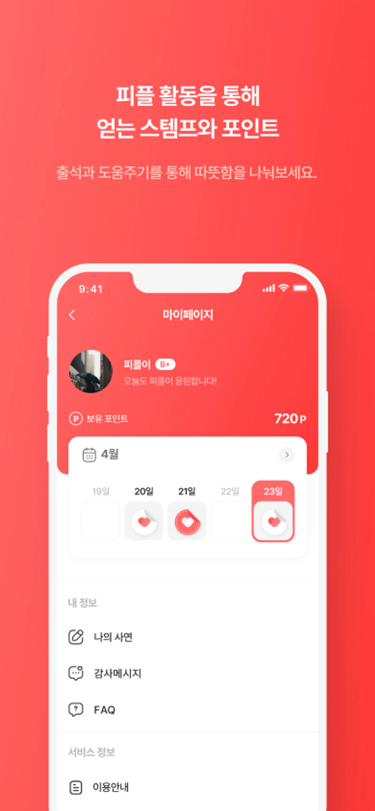 피플 Pple 스크린샷 5