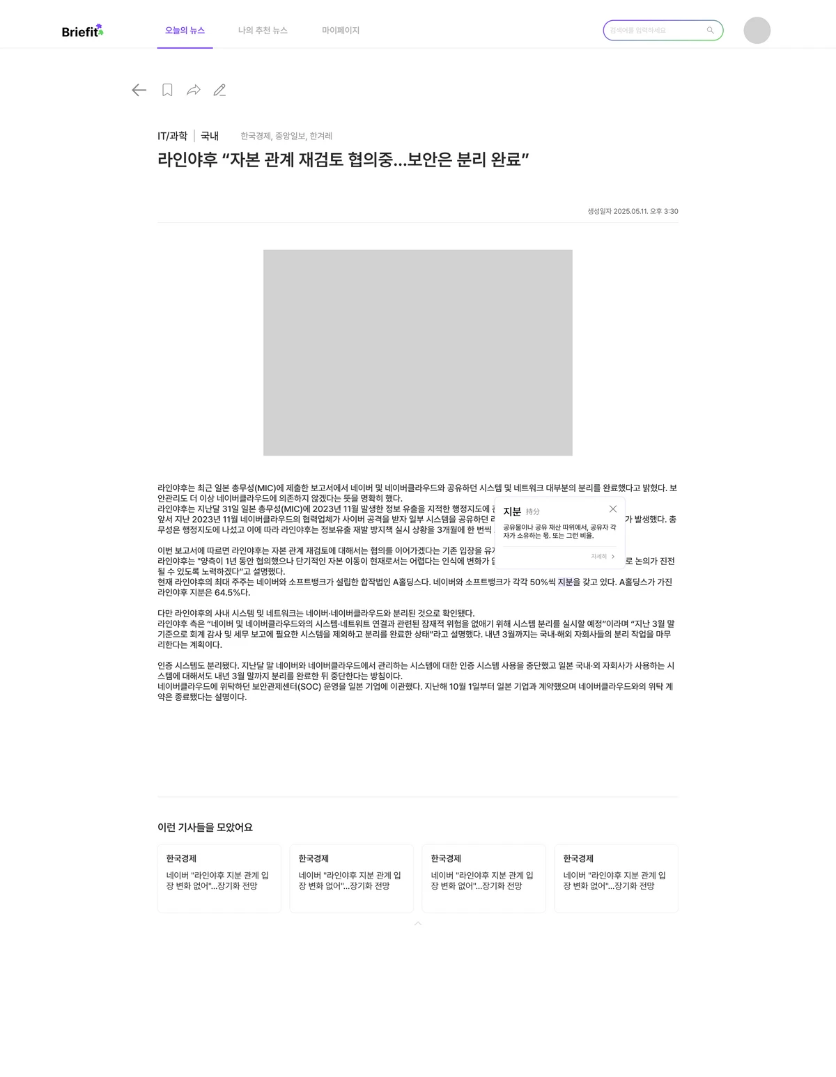 브리핏 스크린샷 2