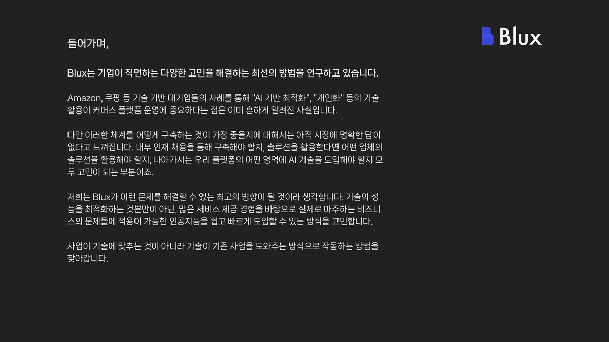 블럭스 Blux 스크린샷 1