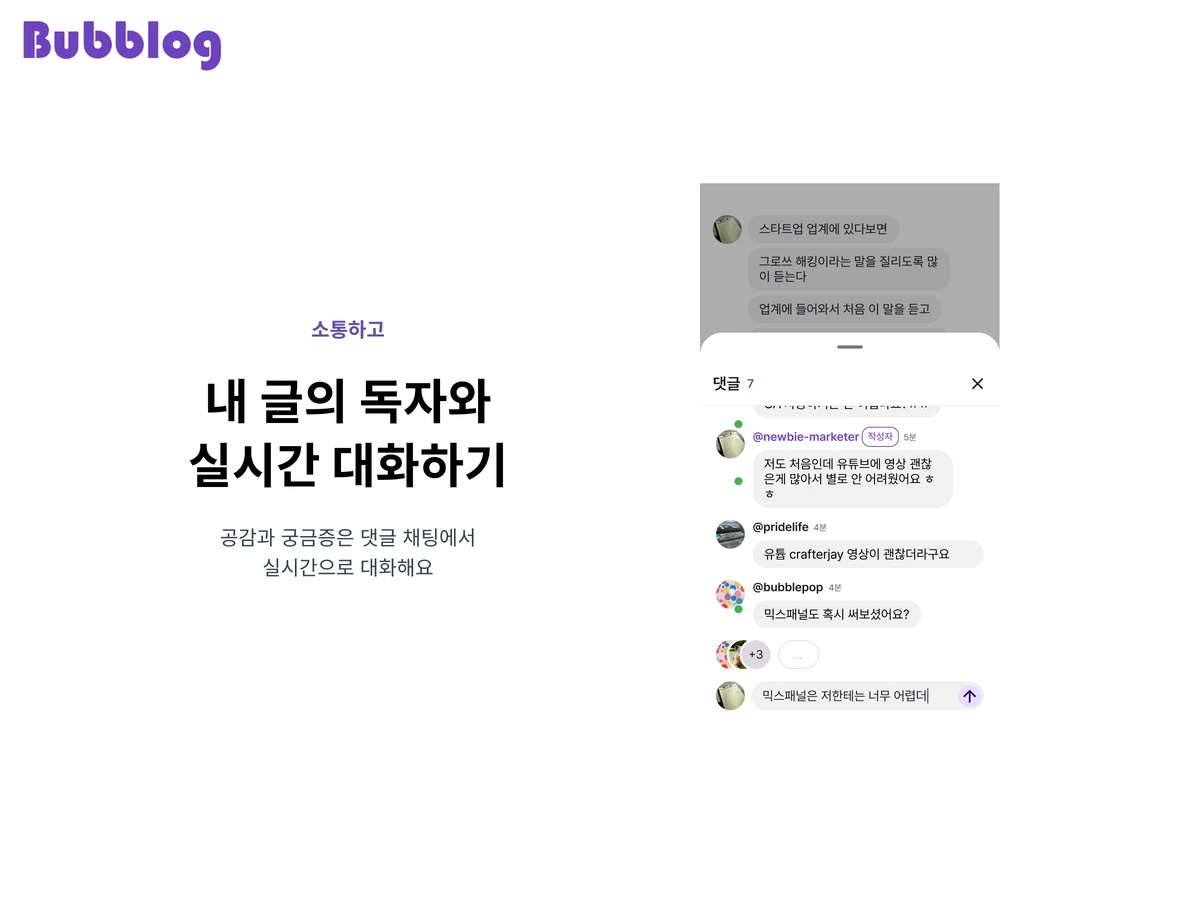 버블로그 스크린샷 5