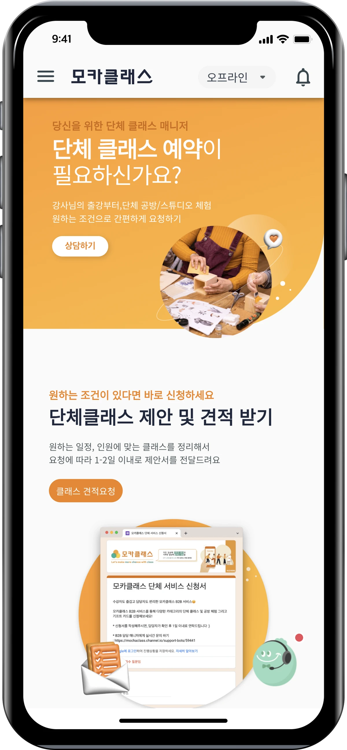 모카클래스 B2B 스크린샷 2