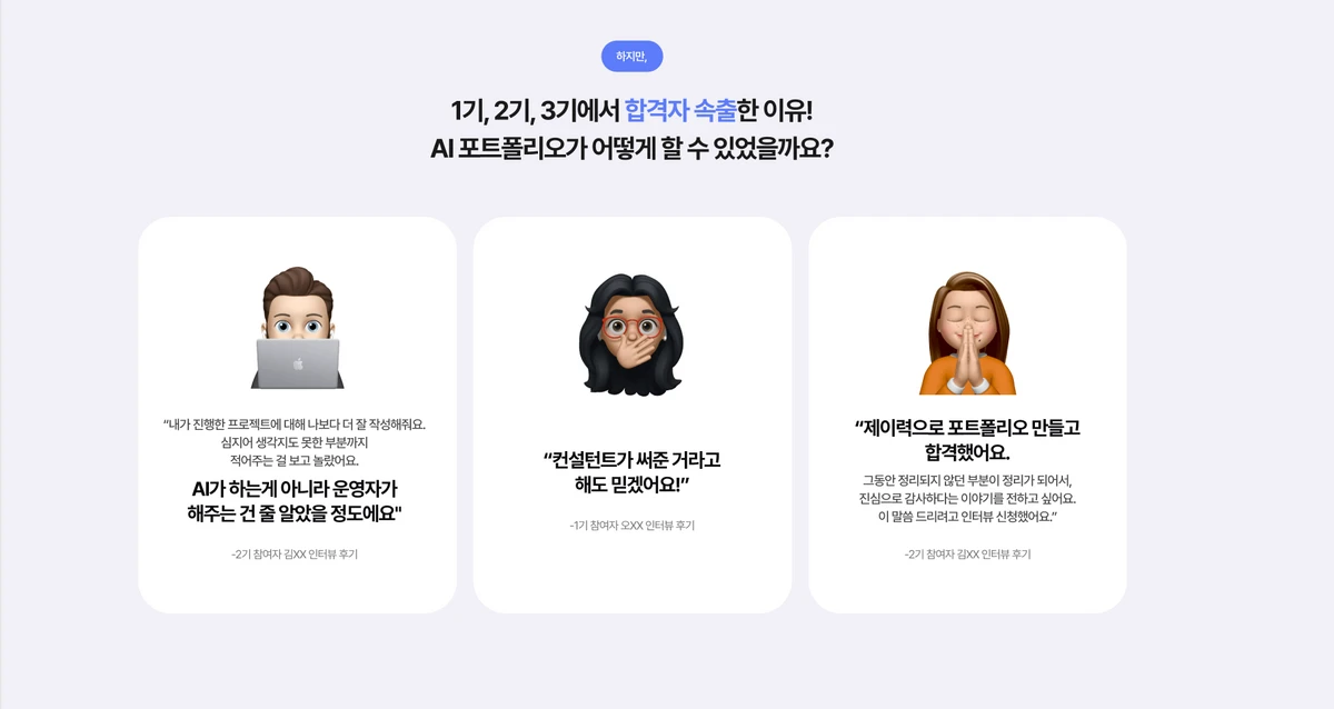 AI 제이력서 스크린샷 4