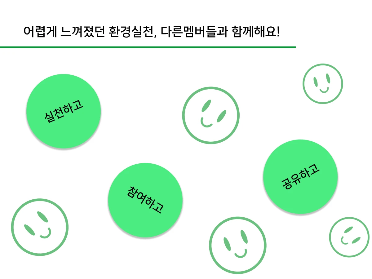 일상그린 스크린샷 2