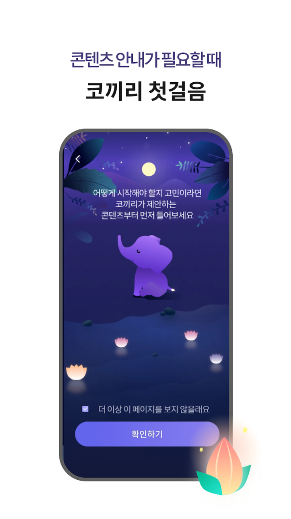 수면명상앱 코끼리 스크린샷 3