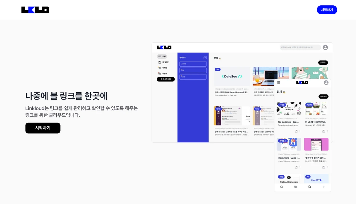 Linkloud 스크린샷 1