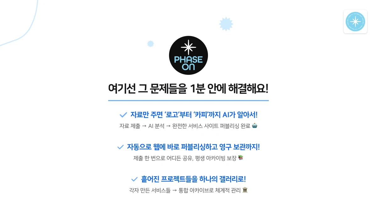 페이즈온 스크린샷 3
