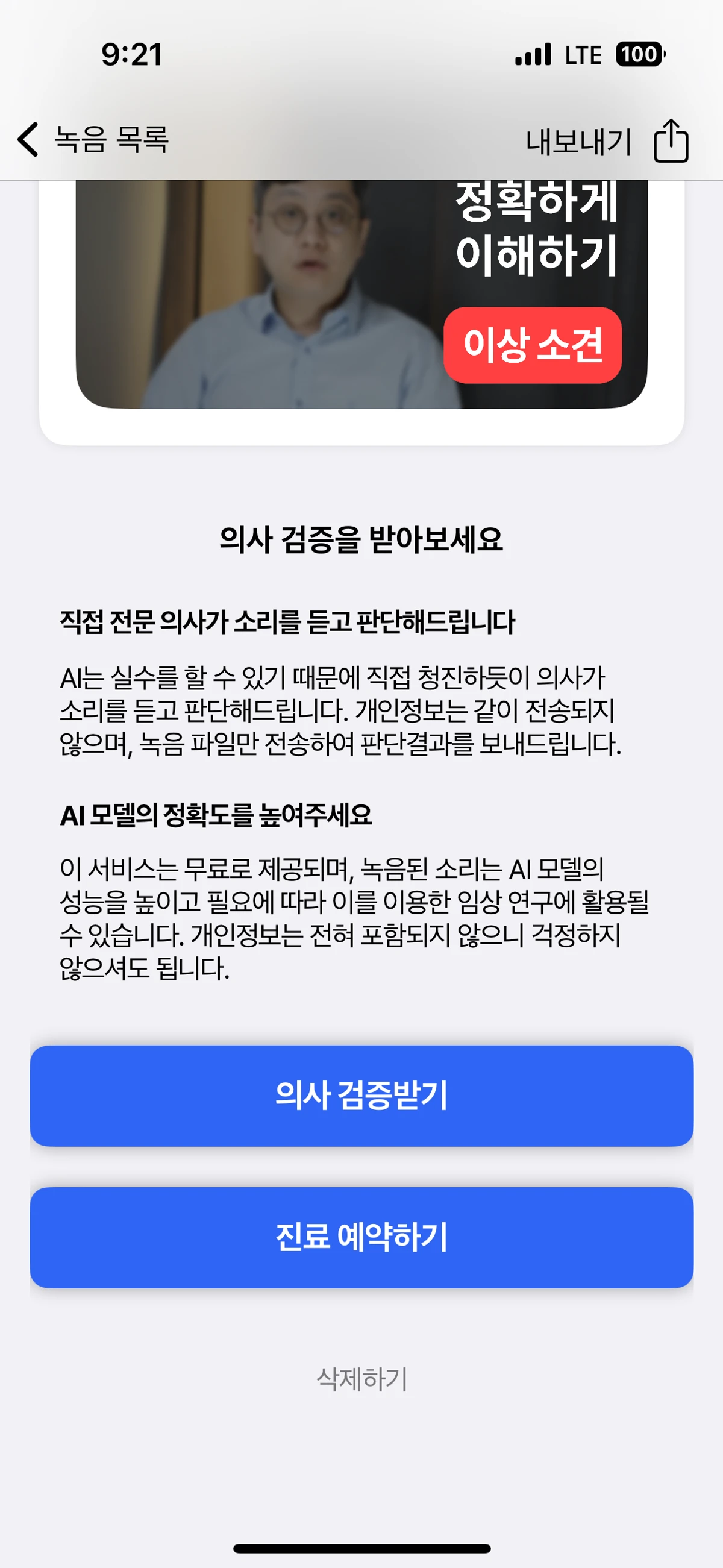 Carotid.AI 스크린샷 5