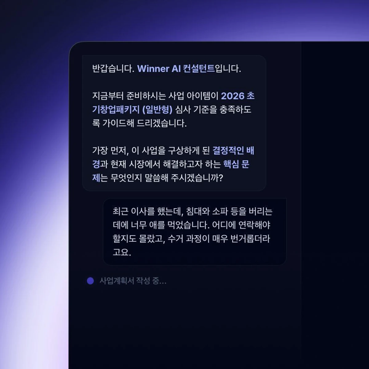 Winner AI 스크린샷 1