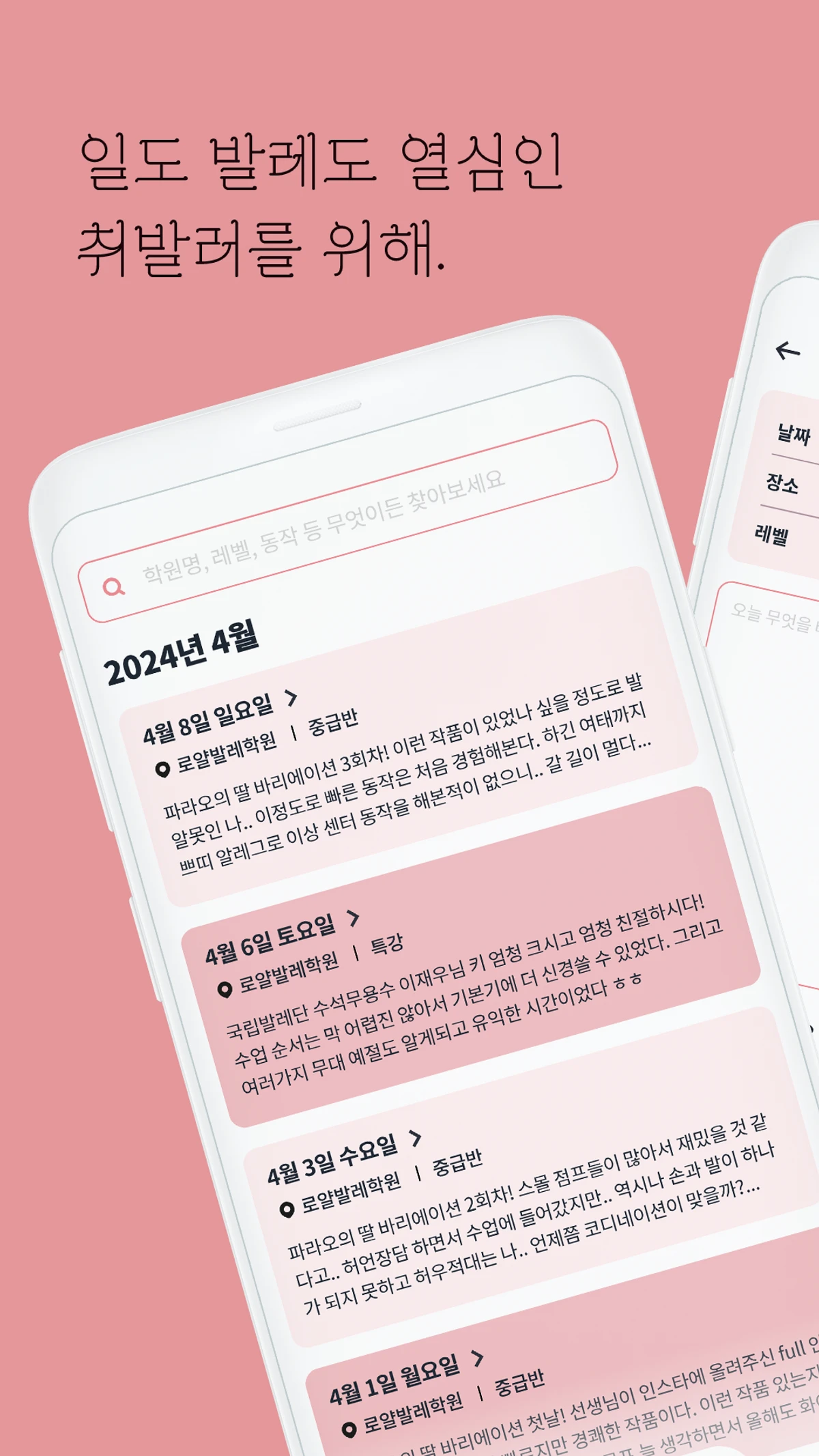 오늘의 발레 스크린샷 1